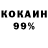 Кокаин 99% PRO(3)
